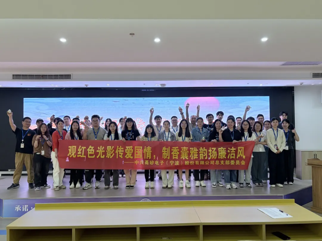 观红色光影传爱国情，制香囊雅韵扬廉洁风丨3118云顶电子党总支端午主题党日活动