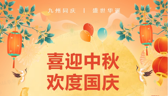 月满中秋照家圆，旗红国庆贺国盛&mdash;&mdash;双节同庆，愿山河无恙，家国共安康